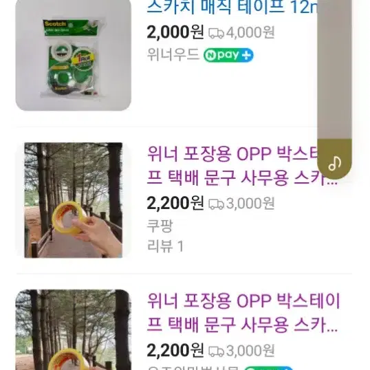 위너포장opp테잎