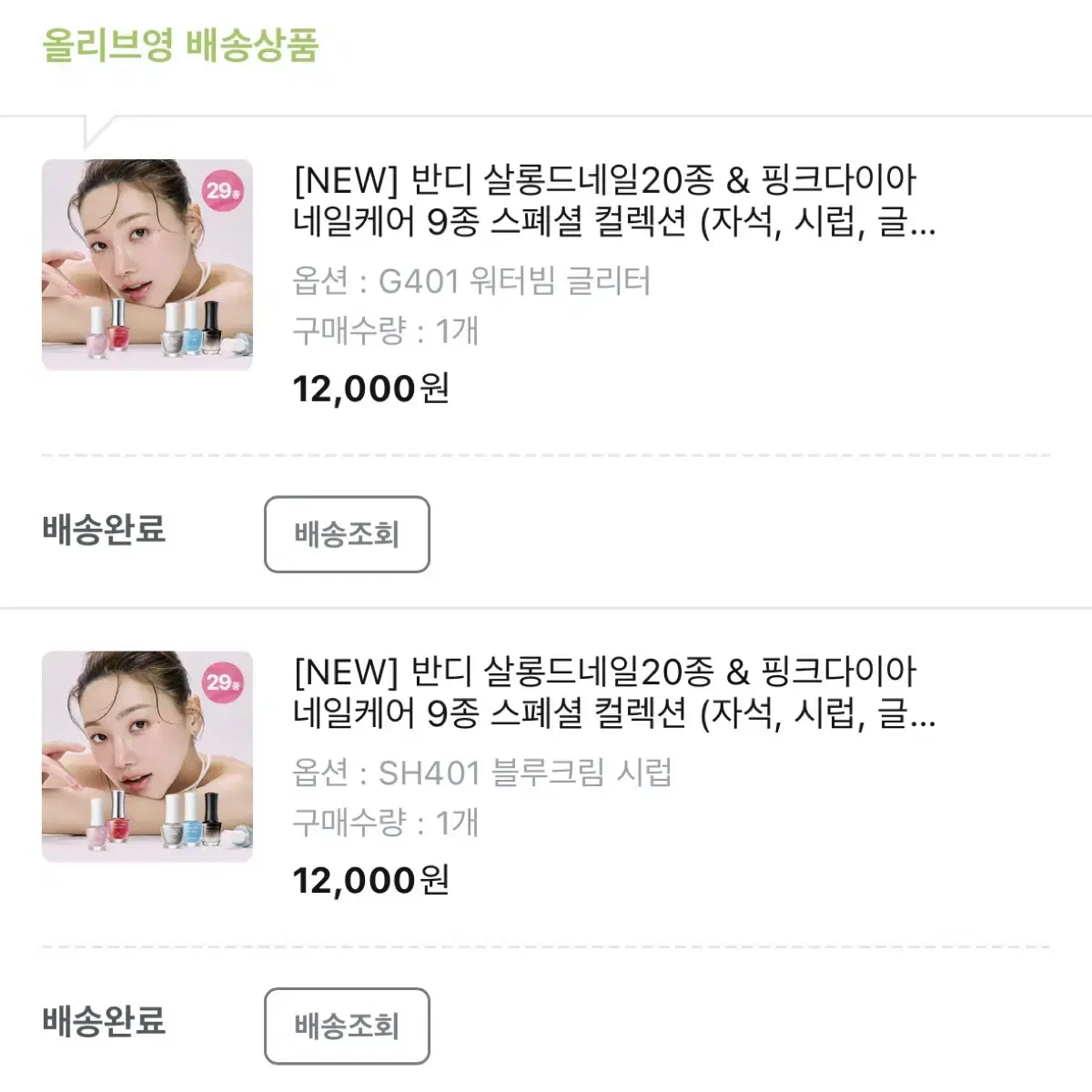 반디 살롱드네일 2개