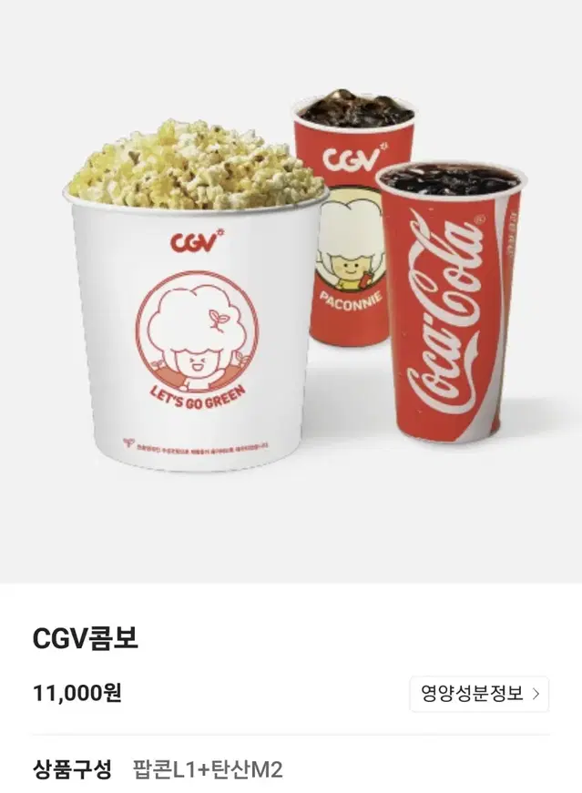 cgv 팝콘 콤보(11,000->8500)