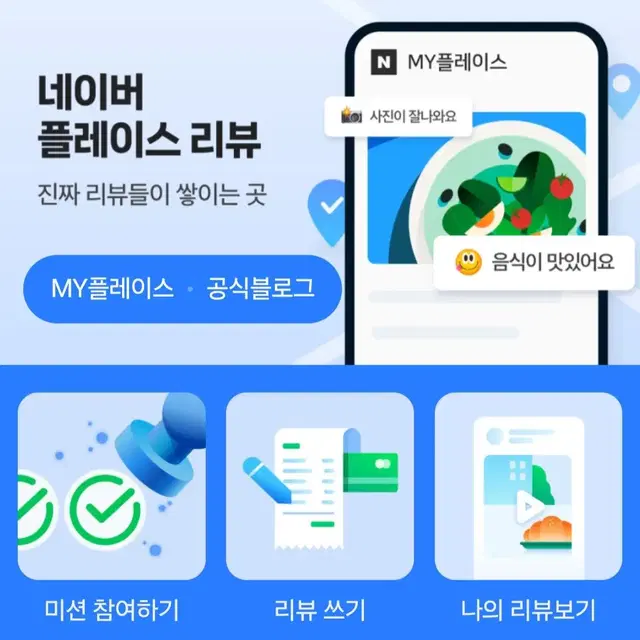 네이버 플레이스 포토 리뷰 구매합니다. 네이버리뷰