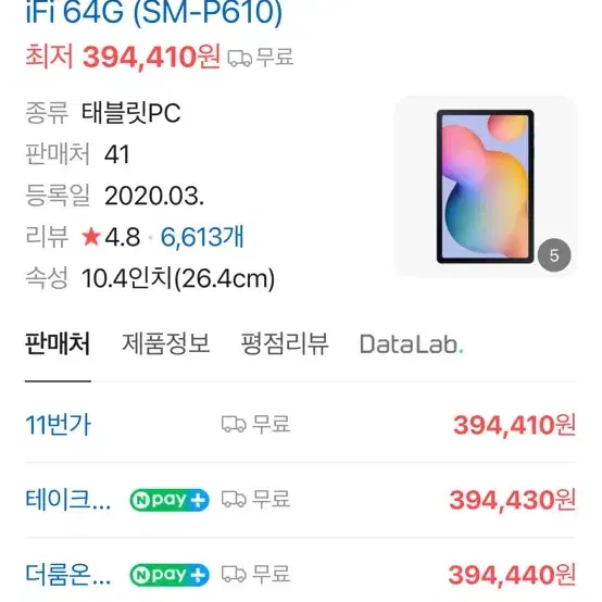 (필기가능!) 갤럭시 탭 6 라이트 lite 64GB + s펜 + 케이스