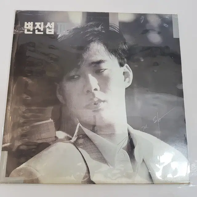 변진섭 3집 (이 시간이후)  LP