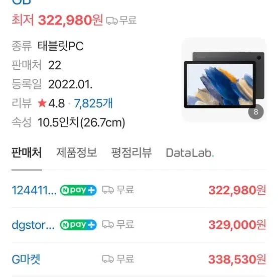 완전 AA급! 갤럭시 탭 A8 64GB + 케이스 + 박스