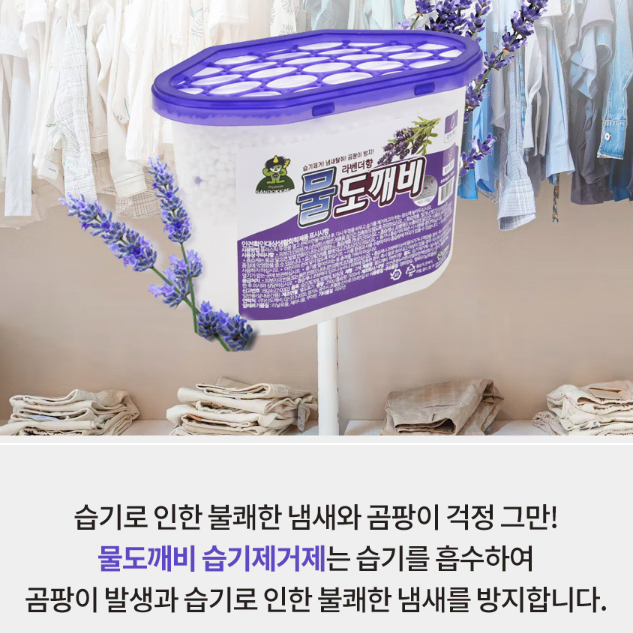 [1P/500ml] 물 먹는 습기제거제 / 옷장 장농 욕실 제습제 방습제