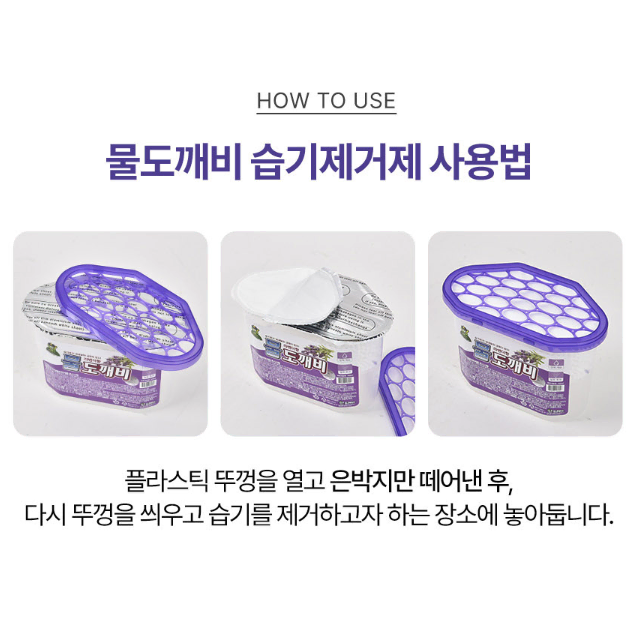 [1P/500ml] 물 먹는 습기제거제 / 옷장 장농 욕실 제습제 방습제