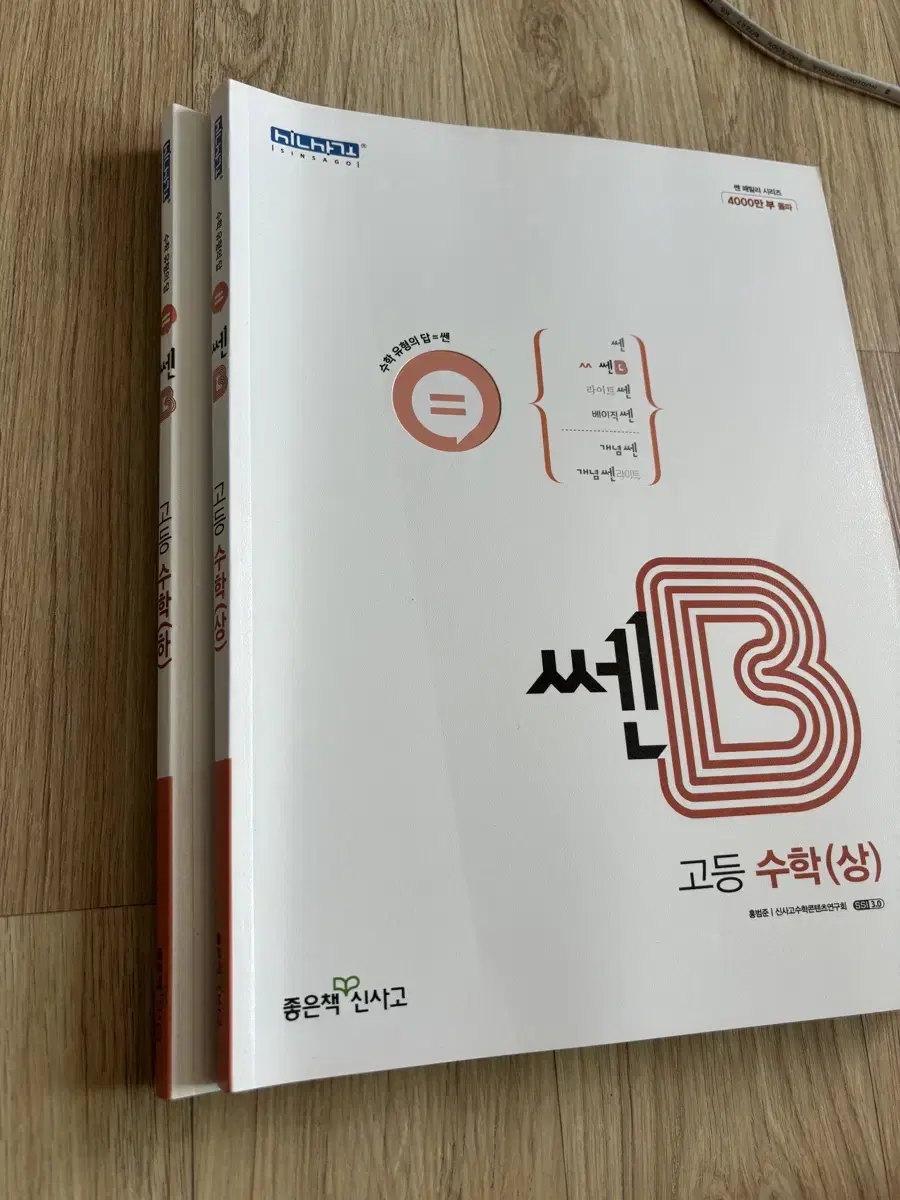 쎈B 고등수학 상하 일괄 판매합니다