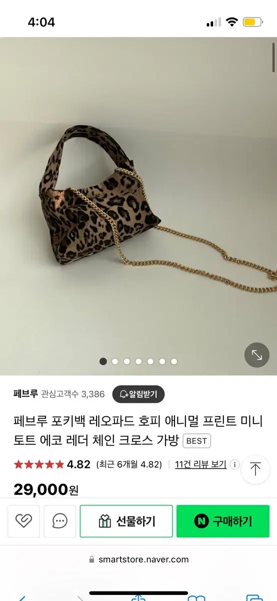 페브루 레오파드 포키백 미니