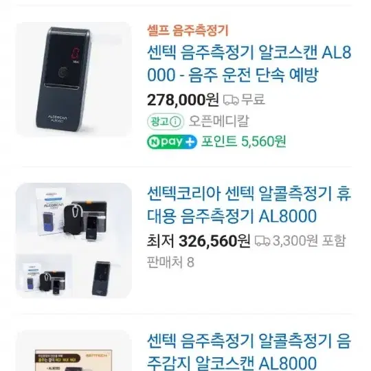 자가 음주 측정기 AL8000 현장용 운전용