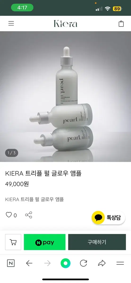 키에라 KIERA 트리플 펄 글로우 앰플