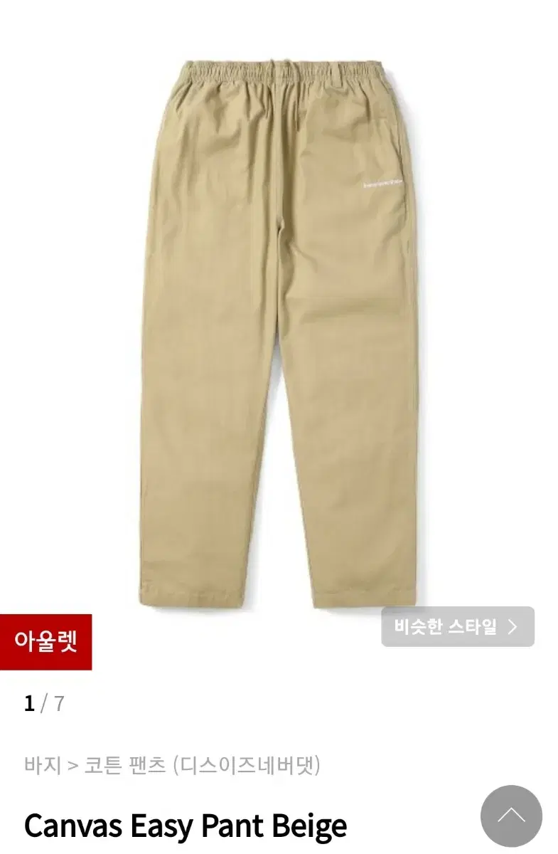 This Is Never Never That Canvas e.ji Pants Beige Size S