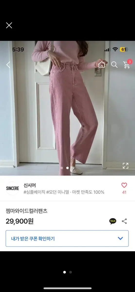 에이블리 핑크색 데님팬츠 판매합니다