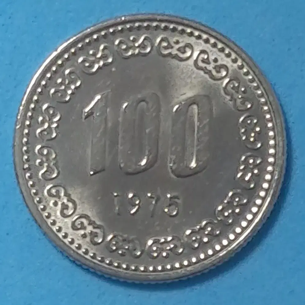 1975년발행100원미사용주화