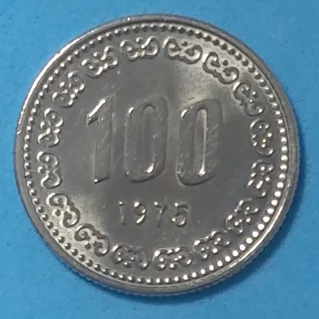 1975년발행100원미사용주화