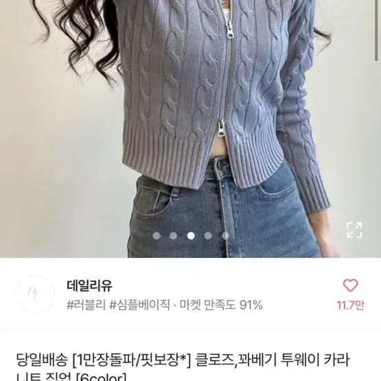 에이블리 꽈배기 니트 가디건 집업판매합니다.