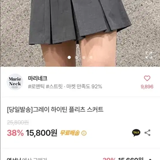 에이블리 그레이 하이틴 플리츠 스커트 판매합니다