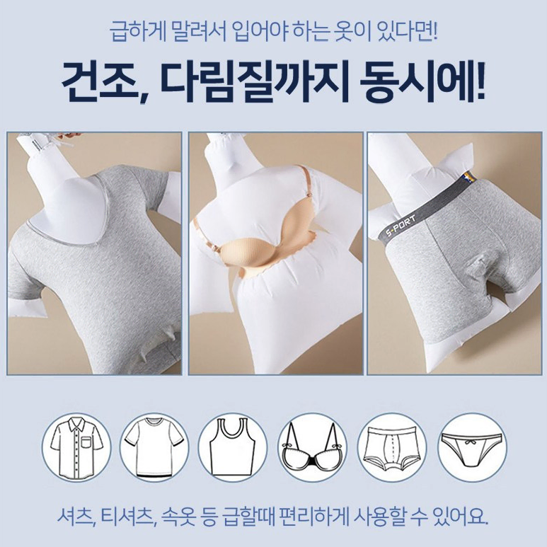 [상/하의] 휴대용 속옷 건조기 /여행용 헤어 드라이어 의류 빨래 건조기