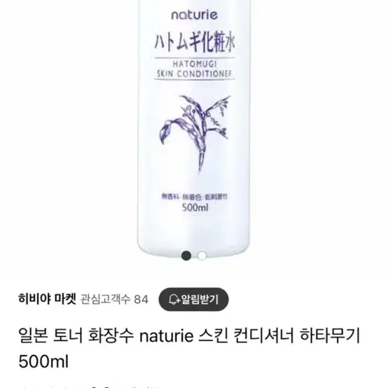 일본 토너 하타무기 500ml (원가 29800/2개 일괄가격)