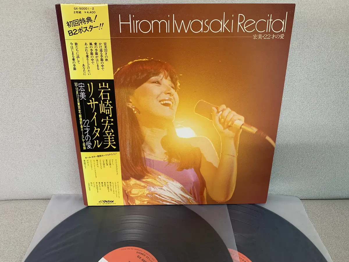 [JPOP] Hiromi Iwasaki - Recital 2LP