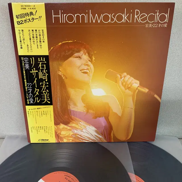 [JPOP] Hiromi Iwasaki - Recital 2LP