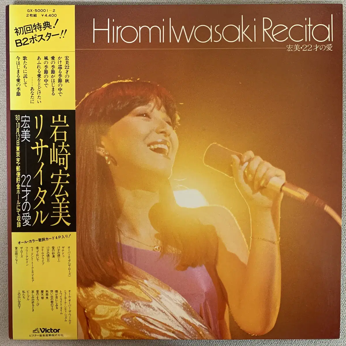 [JPOP] Hiromi Iwasaki - Recital 2LP