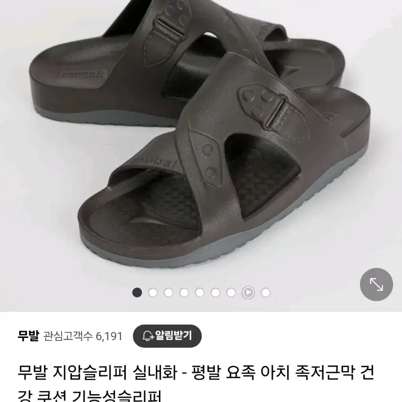 기능성 슬리퍼