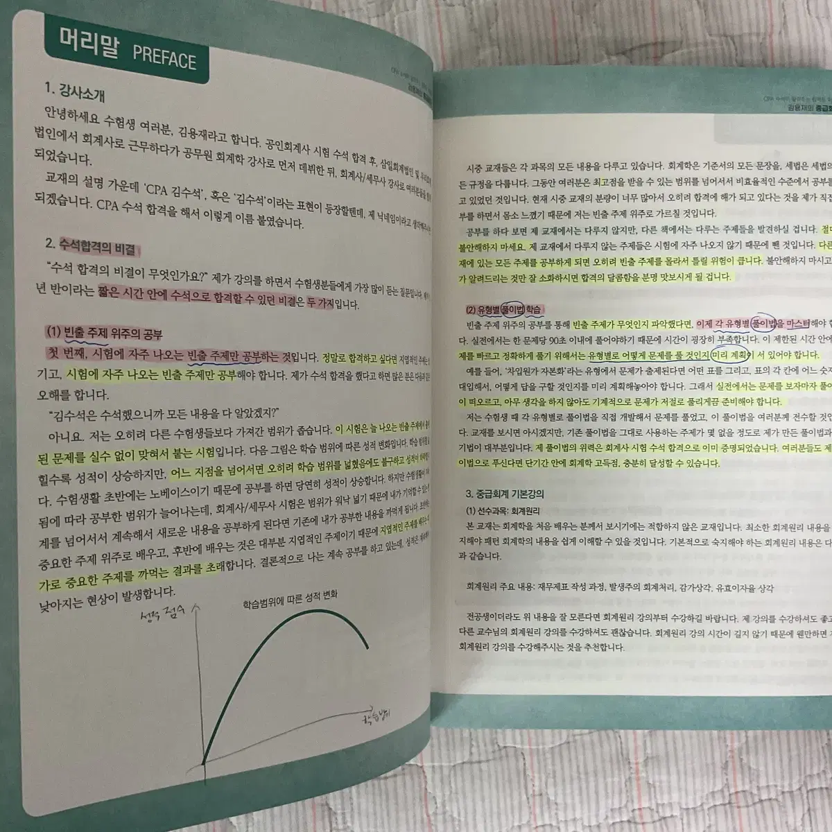 김용재 중급회계 최신개정판