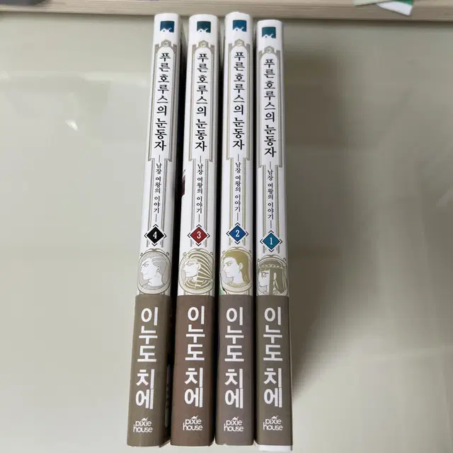 푸른 호루스의 눈동자 1-4권