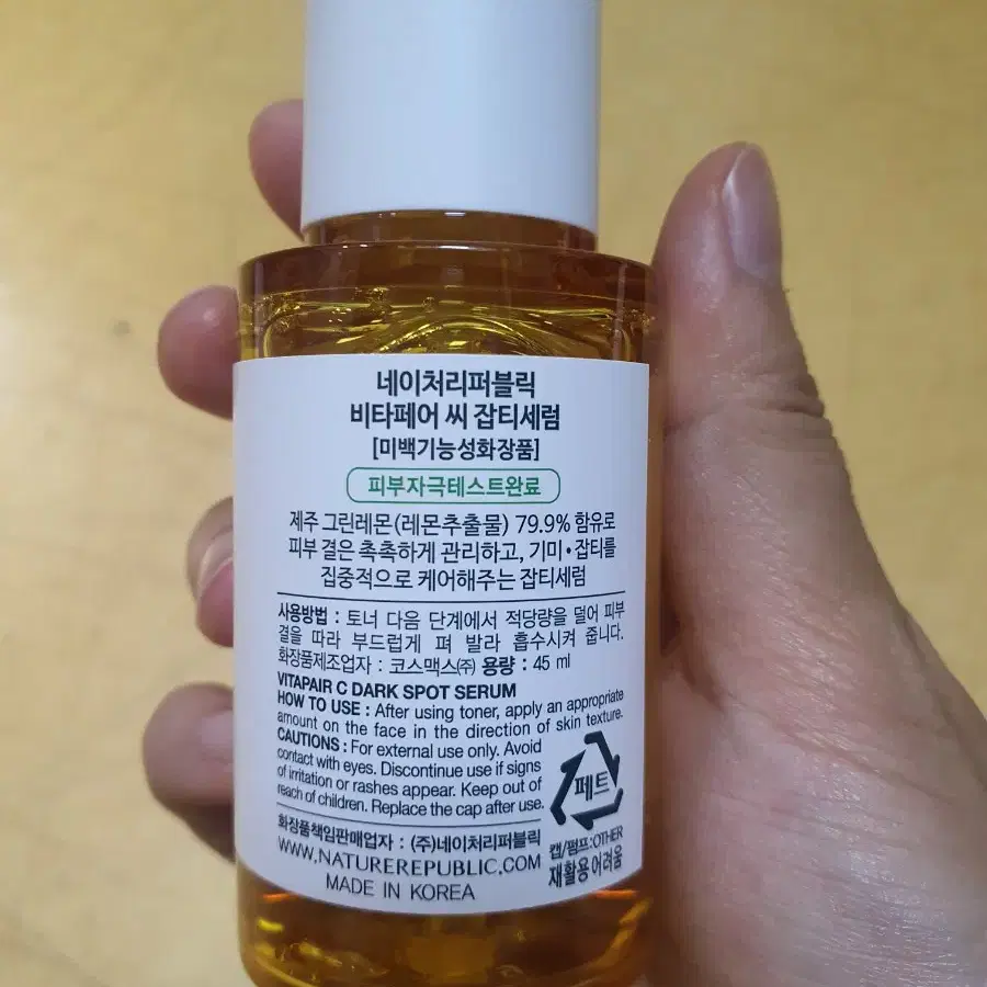 [미사용]네이처리퍼블릭 비타페어C 잡티세럼 45ml