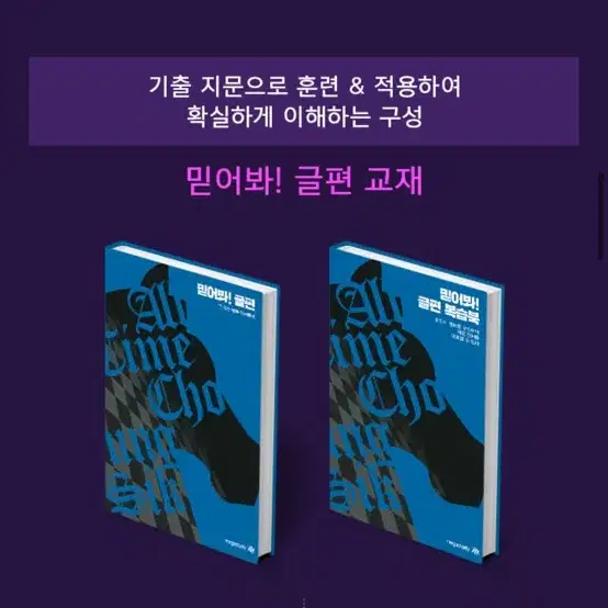 2025 문제집 판매 시발점 확통 기출정식 믿어봐 문장편 글편 워