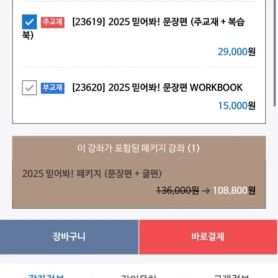 2025 문제집 판매 시발점 확통 기출정식 믿어봐 문장편 글편 워