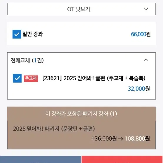 2025 문제집 판매 시발점 확통 기출정식 믿어봐 문장편 글편 워