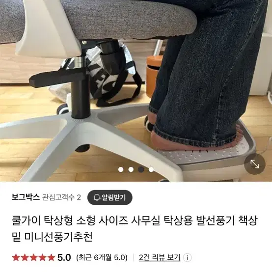 쿨가이 발 선풍기