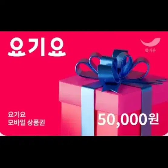 요기요 5만원 삽니다