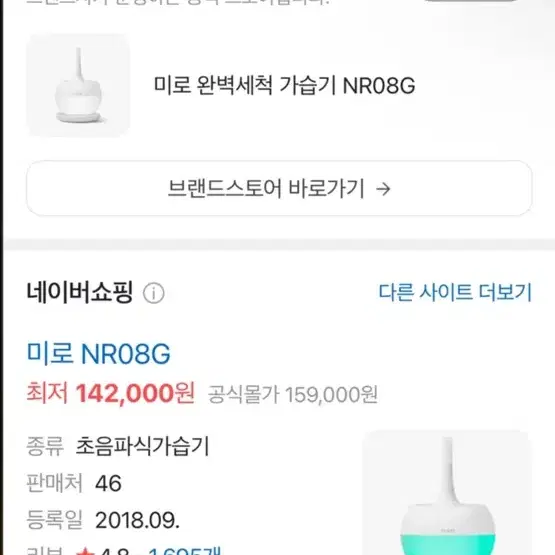 미로가습기 nr08g 미개봉