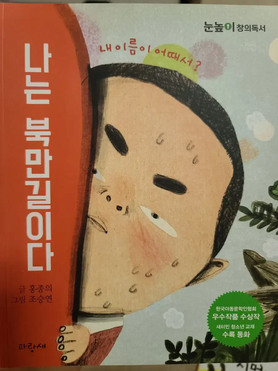 나는 복만길이다