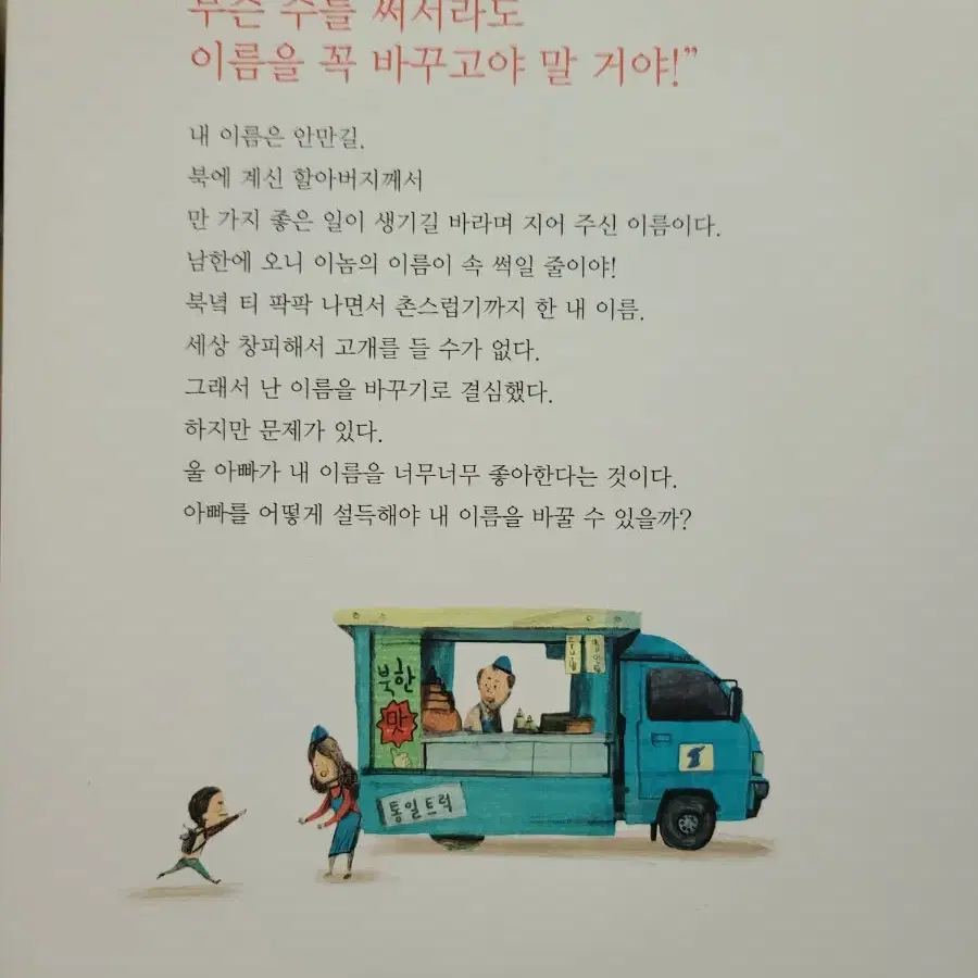 나는 복만길이다