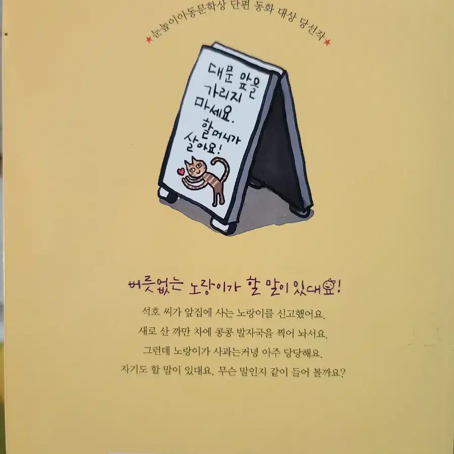 버릇없는 노랑이를 신고합니다