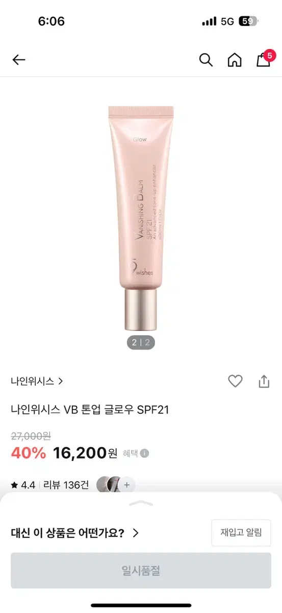 (새상품) 나인위시스 VB 톤업 글로우 SPF21 50ml 베니싱밤