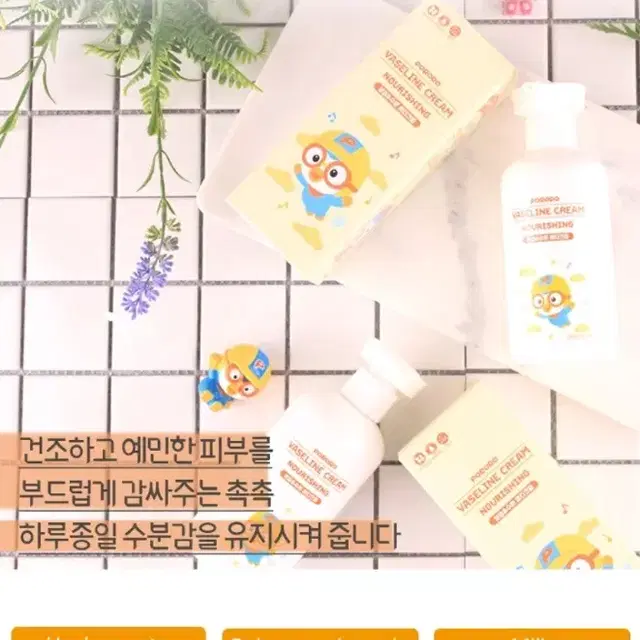 뽀로로 바세린크림 펌프형 로션+고보습 크림 set