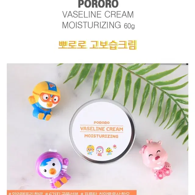 뽀로로 바세린크림 펌프형 로션+고보습 크림 set