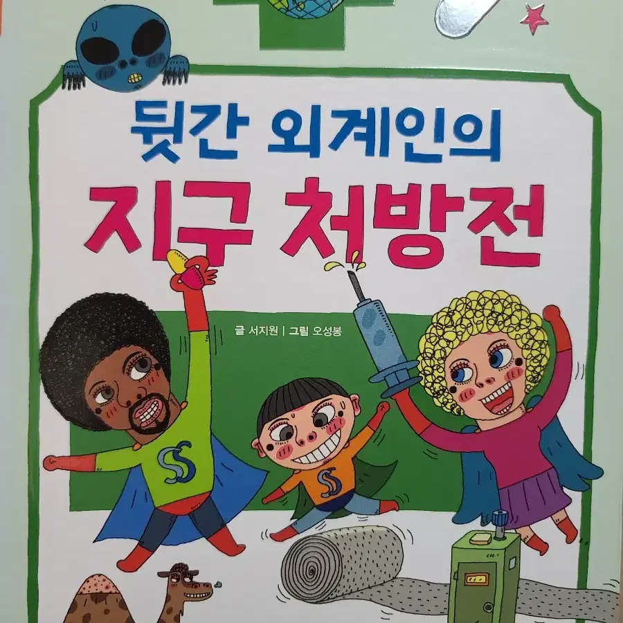 뒷갸 외계인의 지구