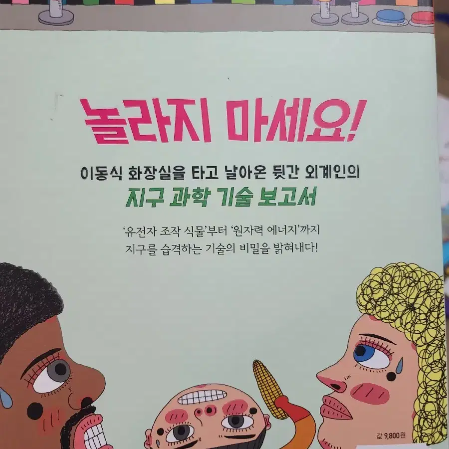 뒷갸 외계인의 지구