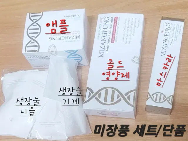 미장풍 세트 단품 속눈썹영양에센스 생장술영양제 생장술니들 생장술머신