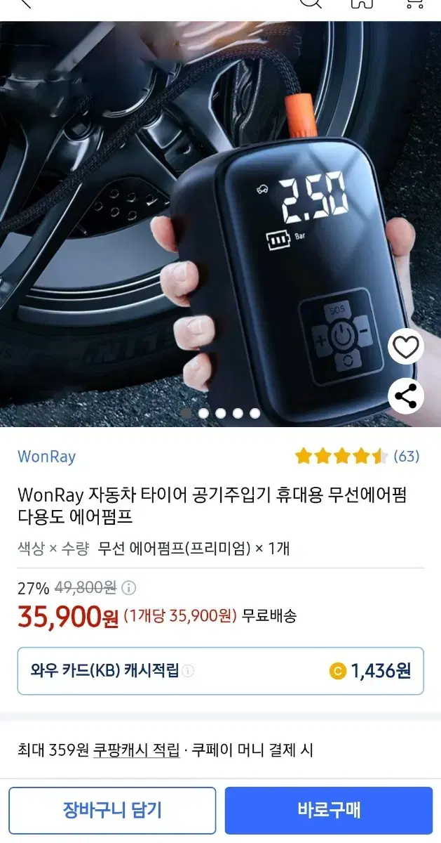 무선 자동차 자전거 타이어 펌프 (박스 없는 새제품)