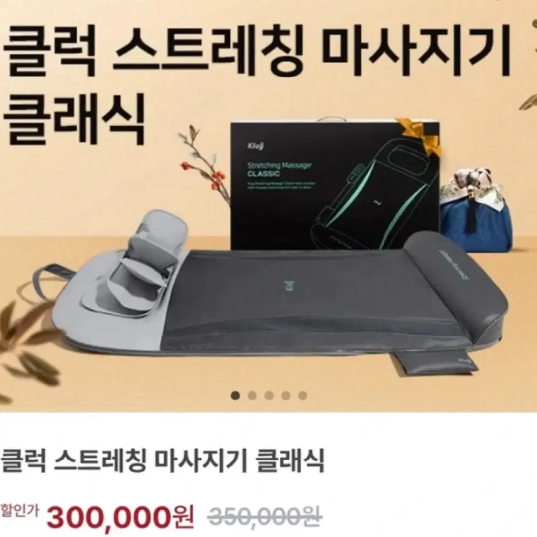 클럭 스트레칭 마사지기