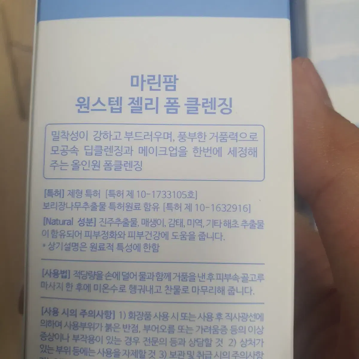 마린팜 원스텝 젤리 폼클렌징