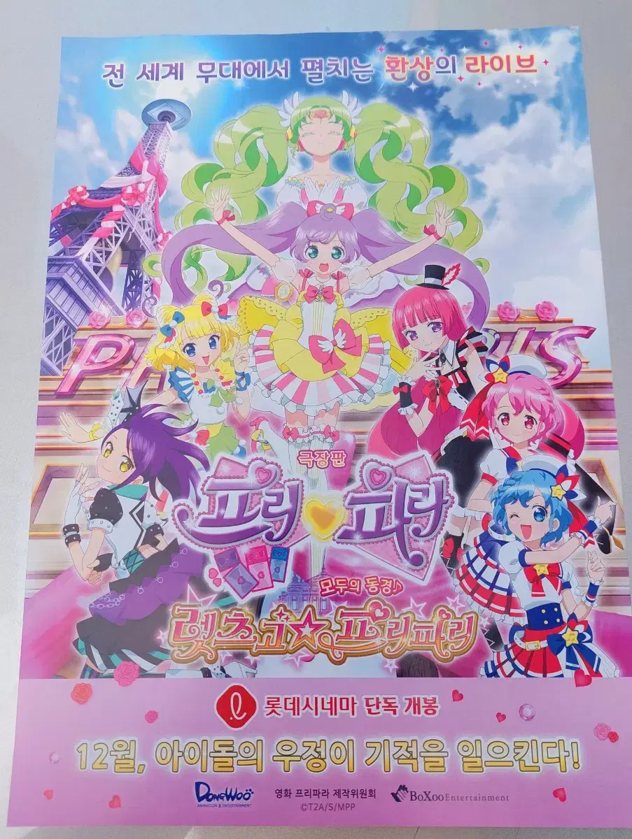 Pripara Theater limited promotional paper for sale