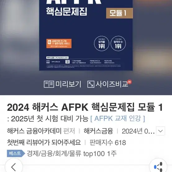 해커스 afpk 모듈 1,2