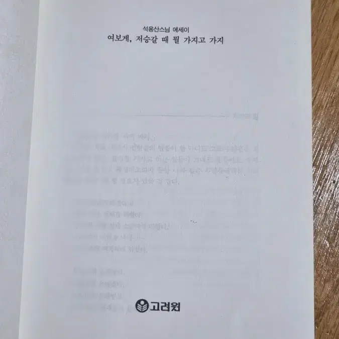 여보게저승갈때뭘가지고가지