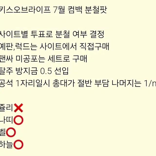 띠벨) 키스오브라이프 키오프 스티키 장기 단기 분철팟 쥴리 나띠 하늘